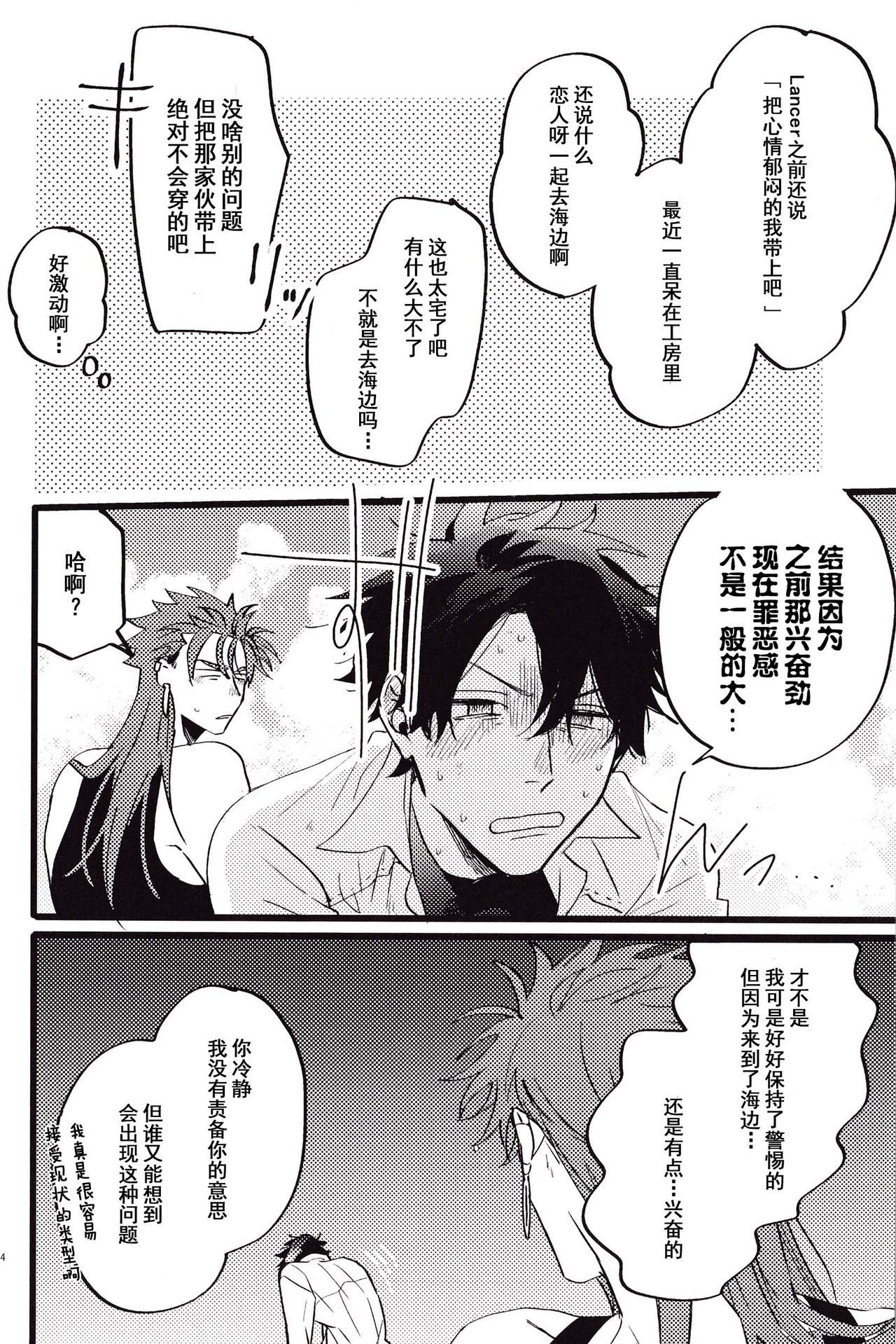 WARP|乖戾 - Page 14