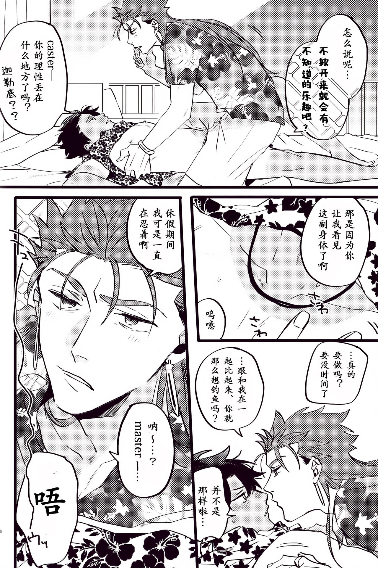 WARP|乖戾 - Page 85
