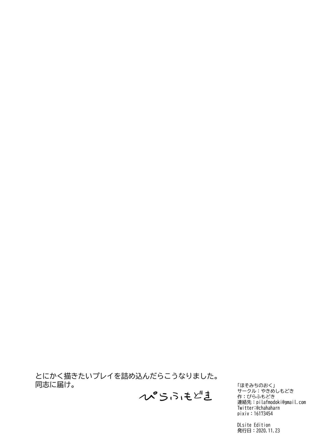 Hosomichi no Oku - Page 26