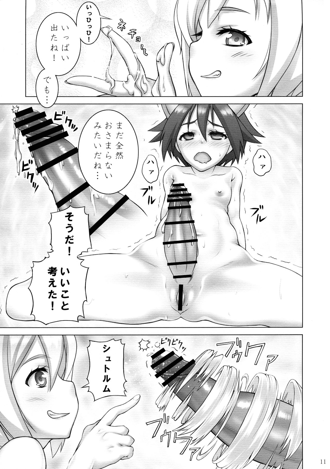 Zoku Dokidoki suru! - Page 11