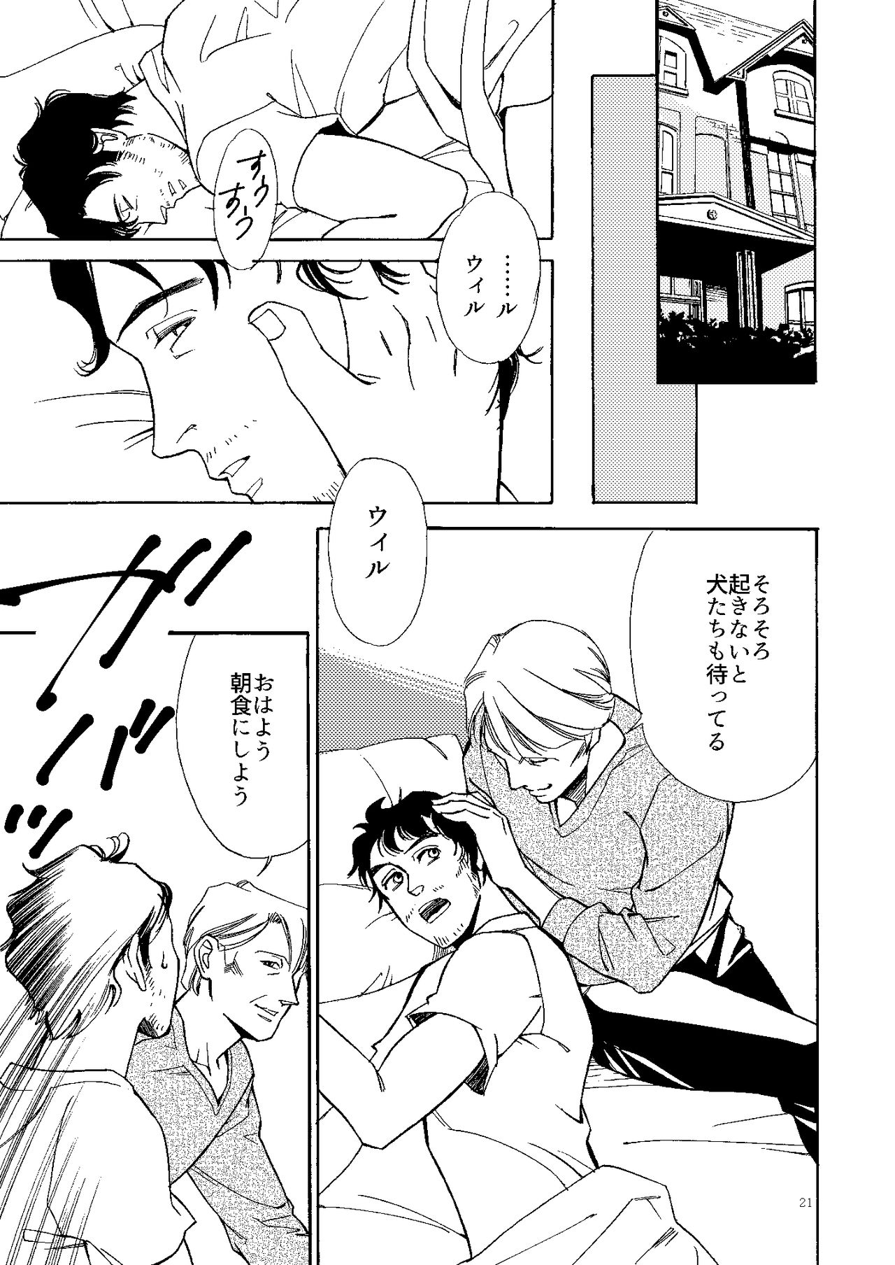 Kowareta Kajitsu - Page 20