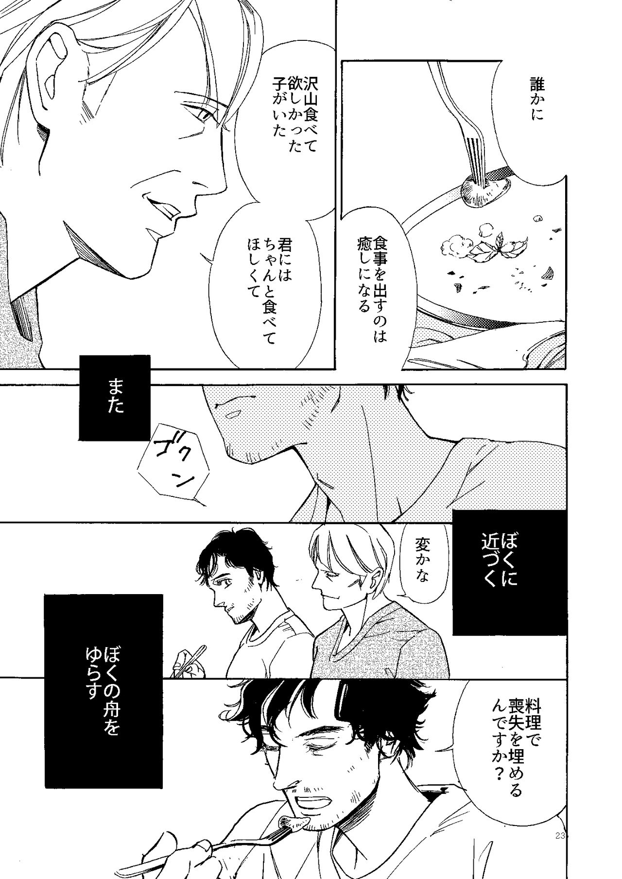 Kowareta Kajitsu - Page 22