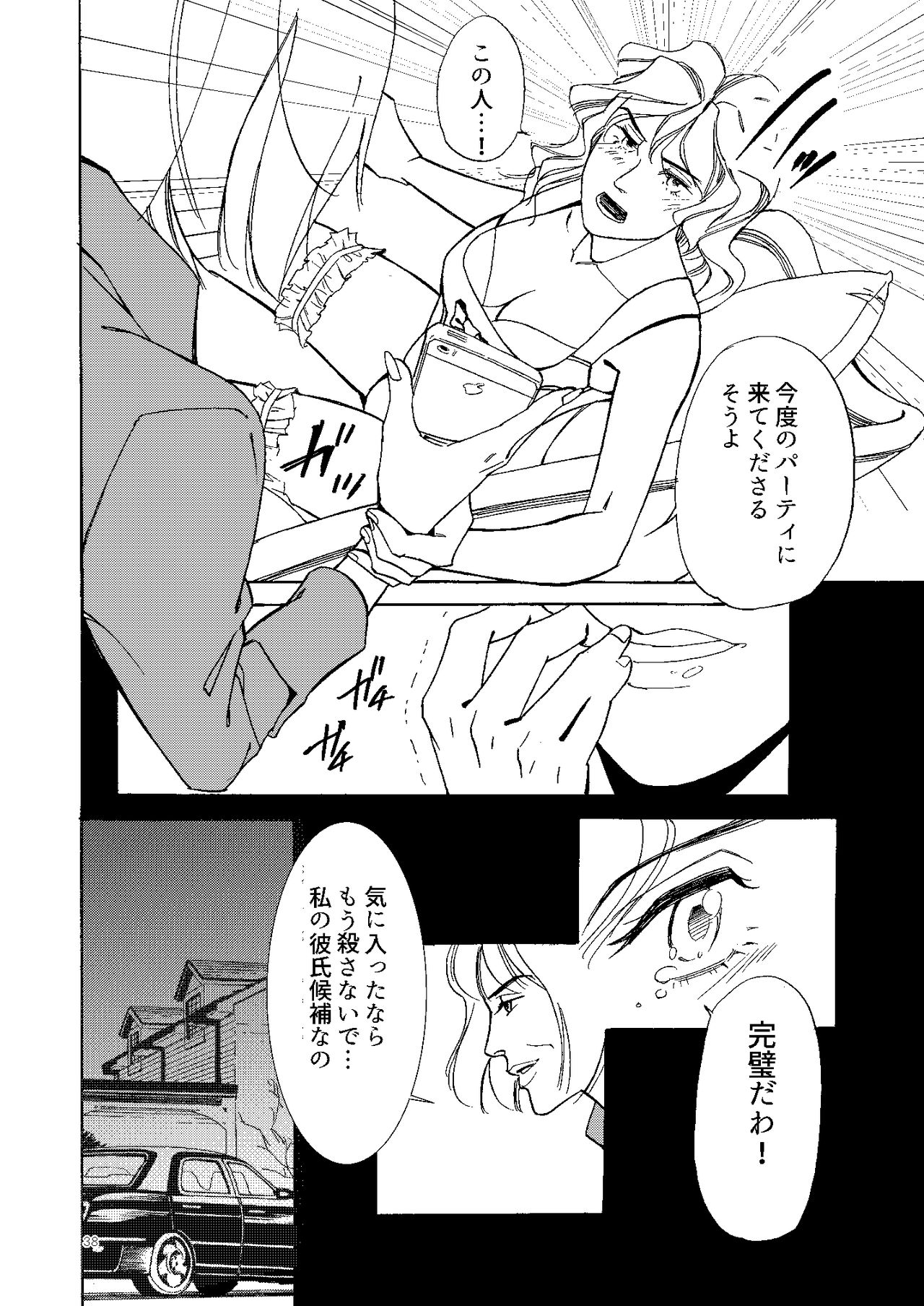 Kowareta Kajitsu - Page 37