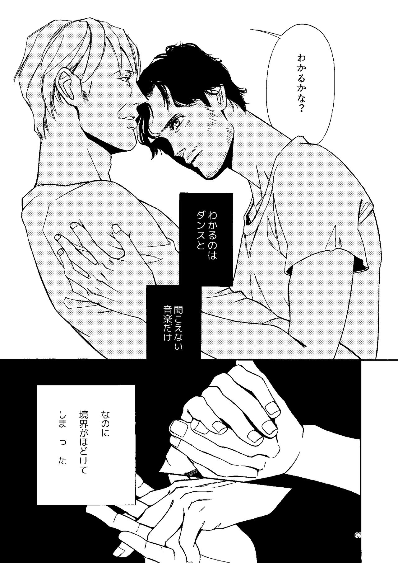Kowareta Kajitsu - Page 66