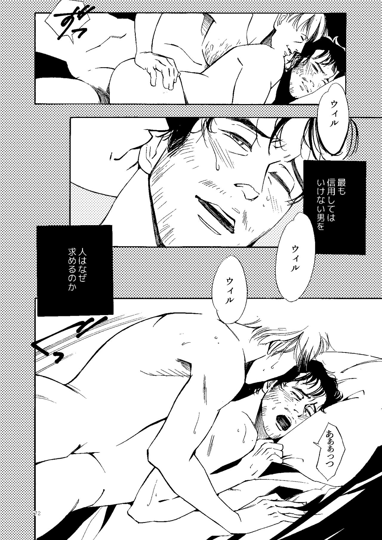 Kowareta Kajitsu - Page 71