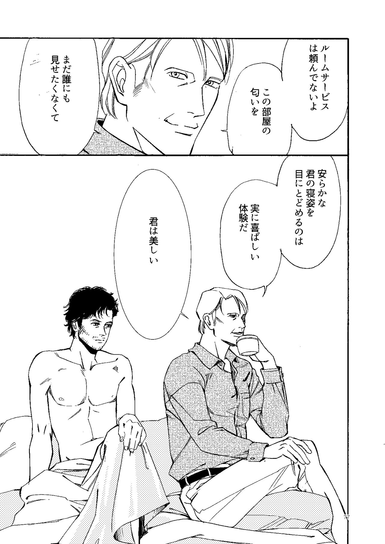 Kowareta Kajitsu - Page 76