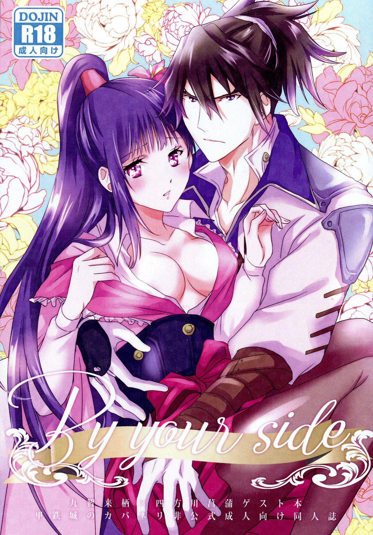 By your side - Page 1