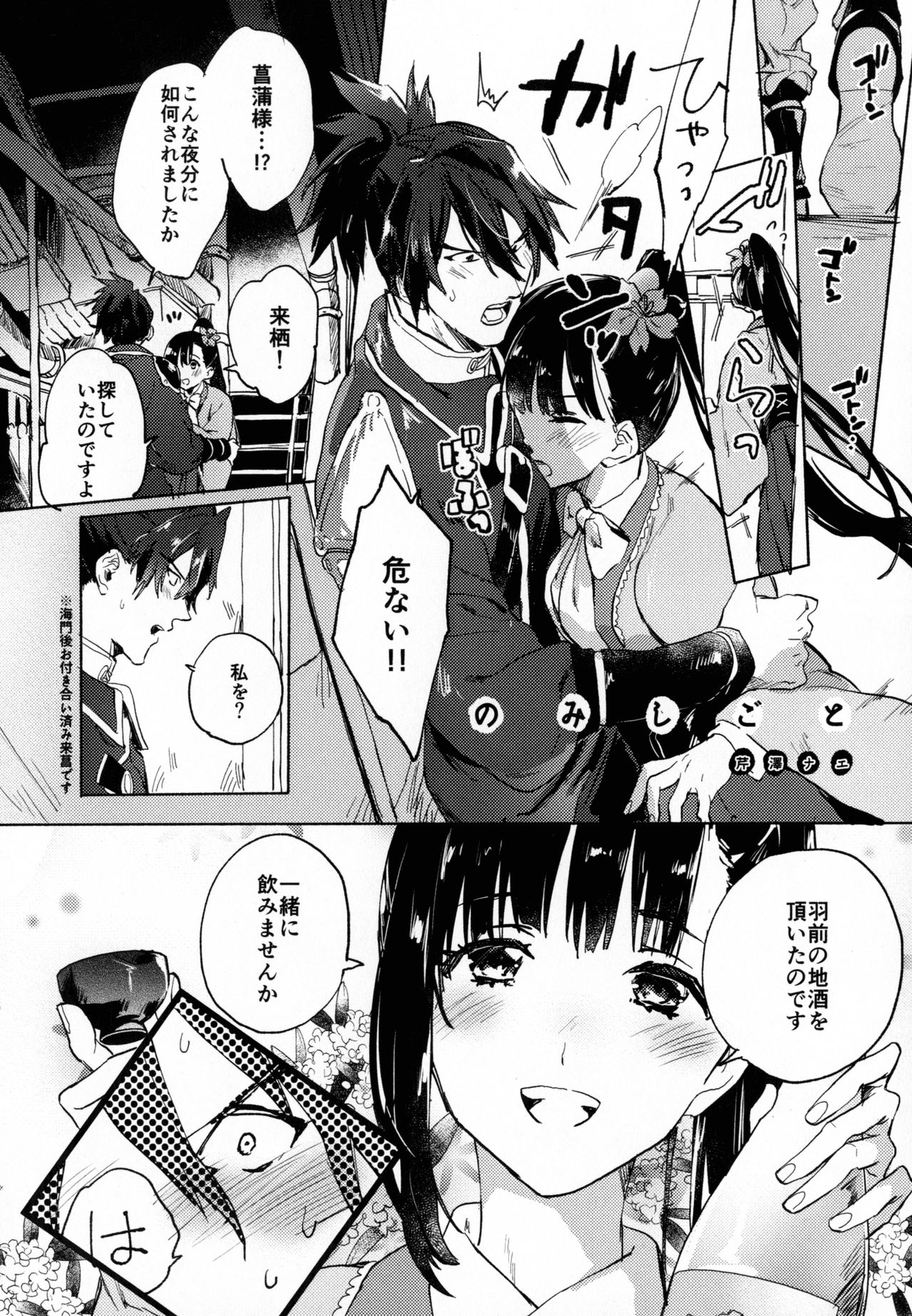 By your side - Page 13