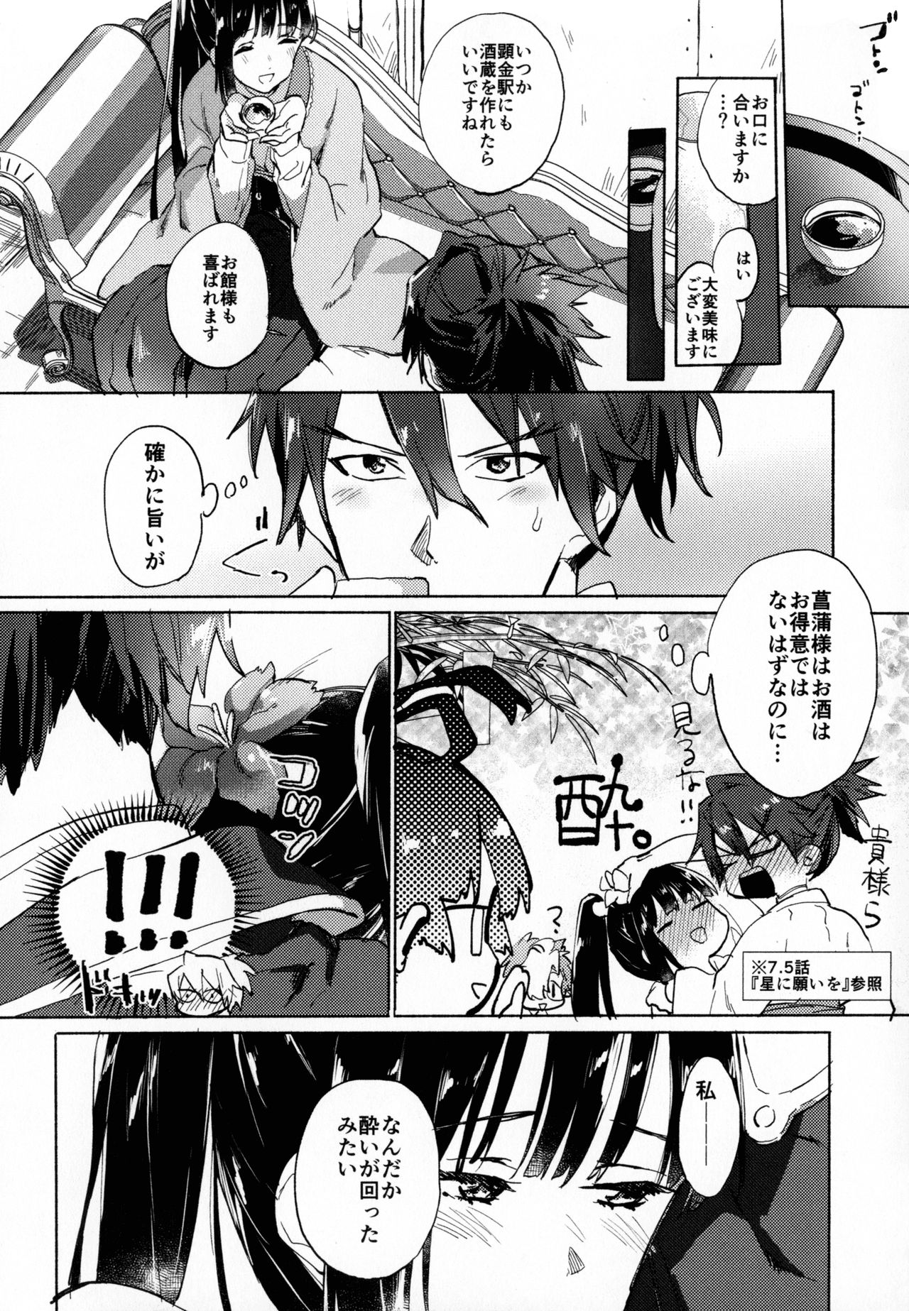 By your side - Page 14