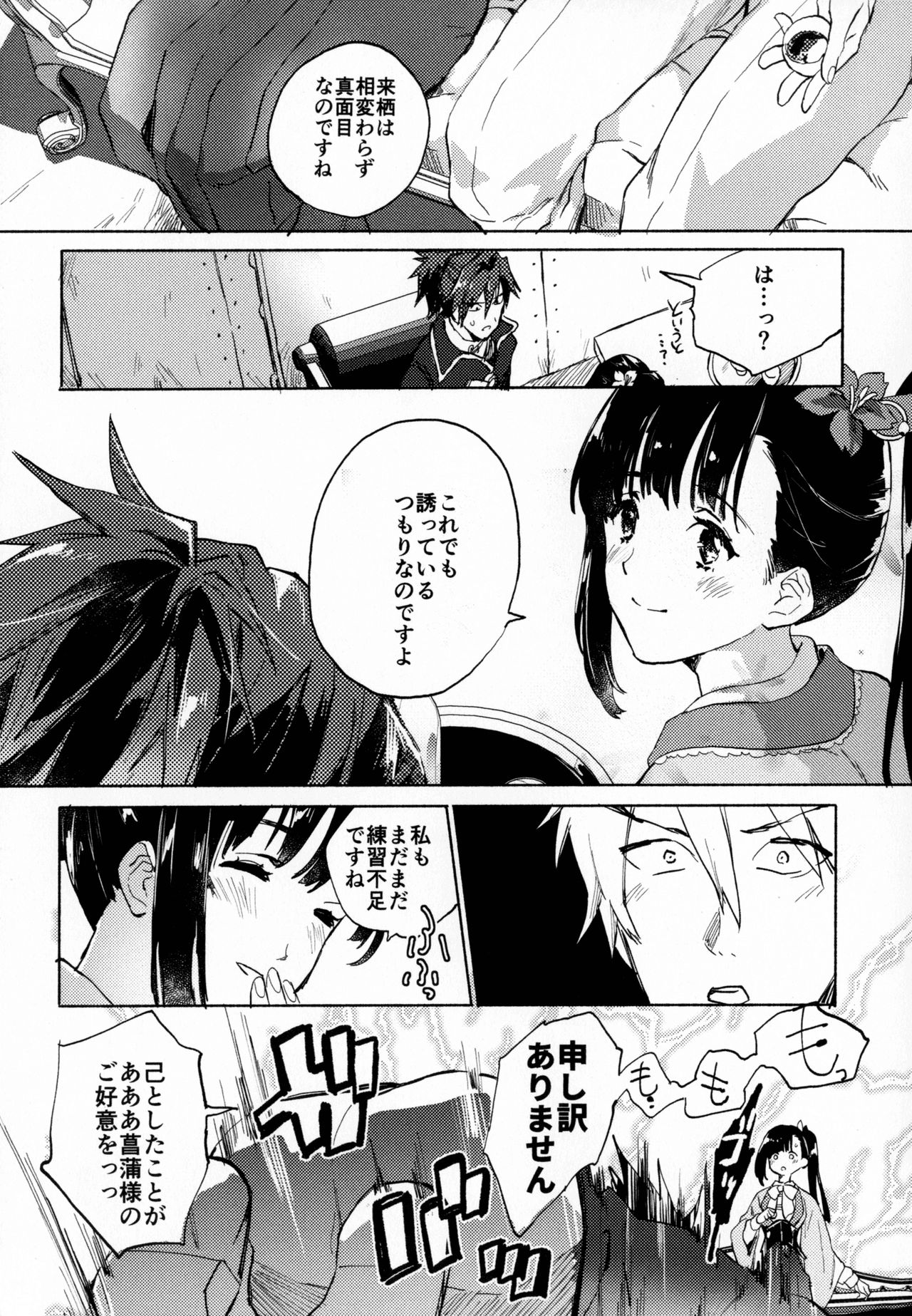 By your side - Page 16
