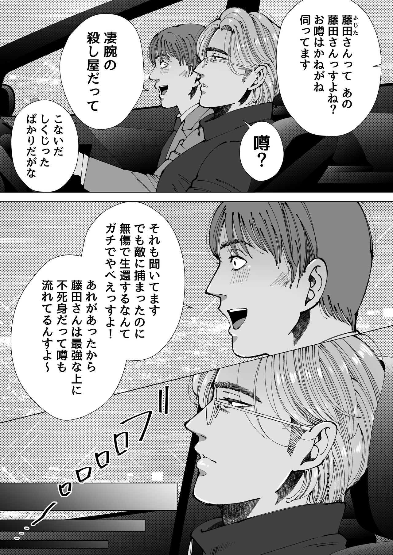 Mob x Koroshiya - Page 52