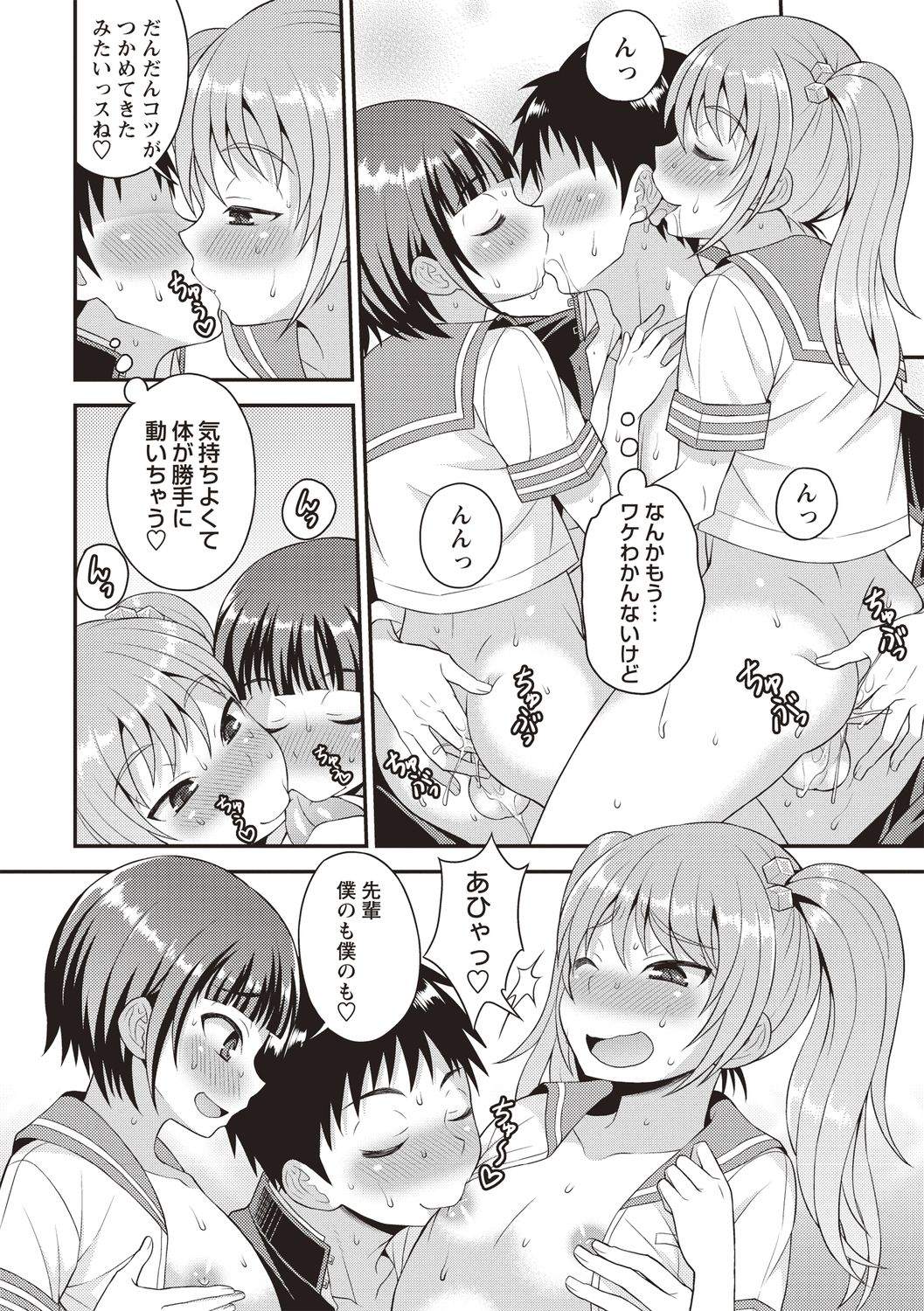 Otokonoko Body - Page 22