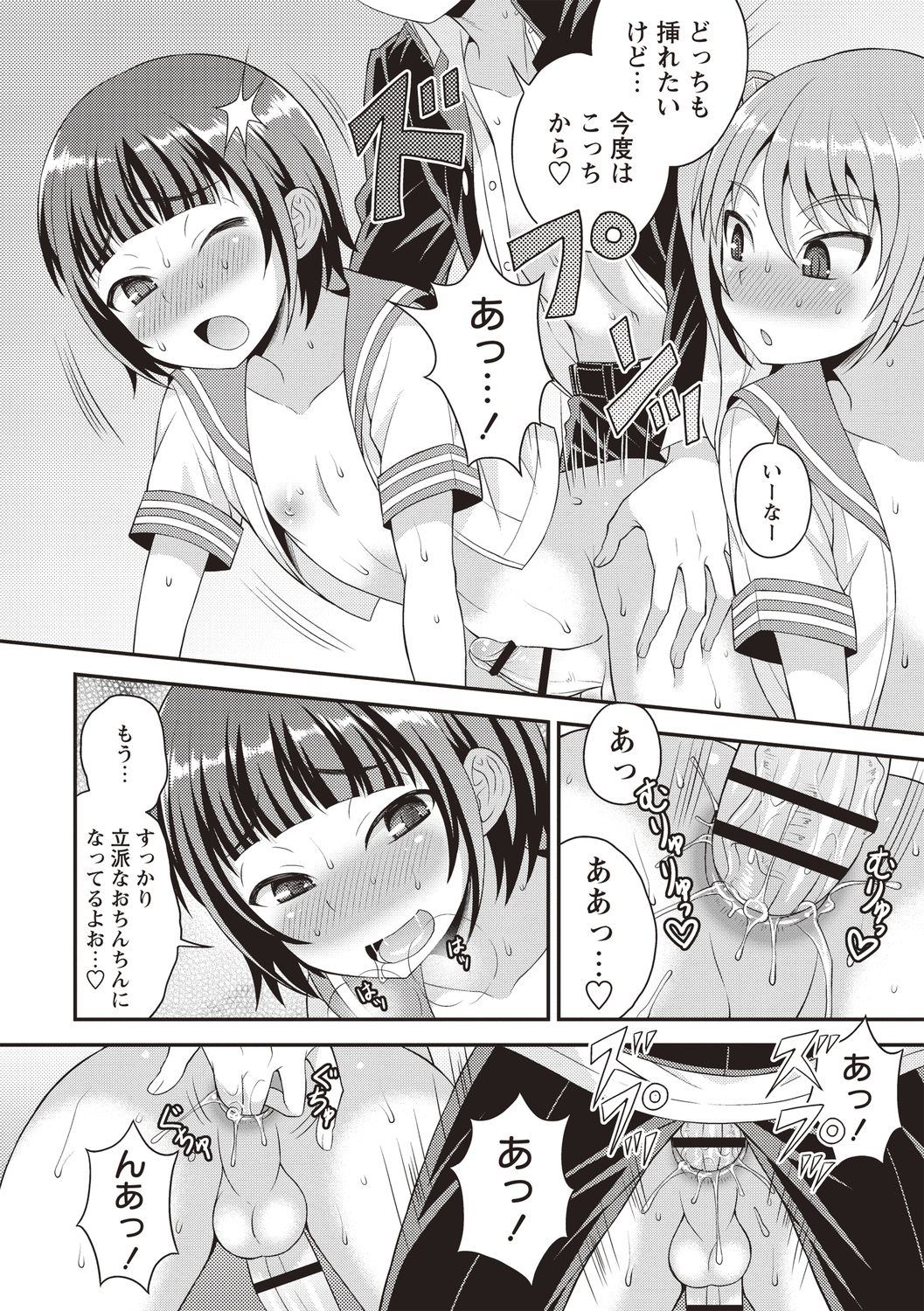 Otokonoko Body - Page 24