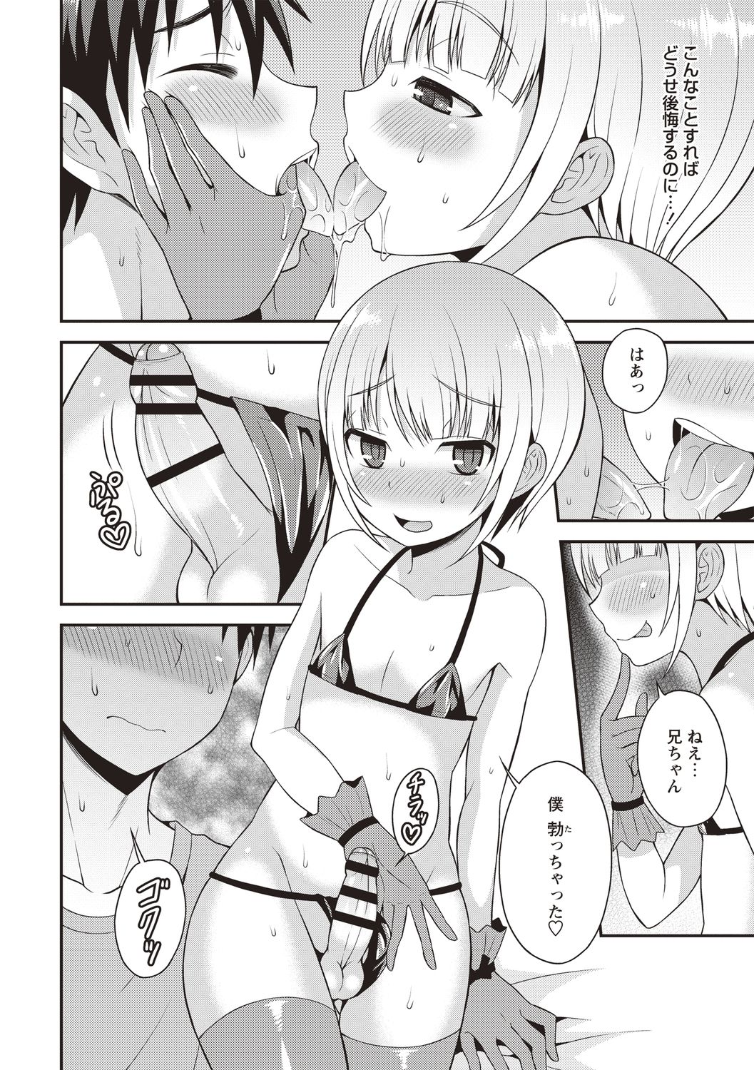 Otokonoko Body - Page 36