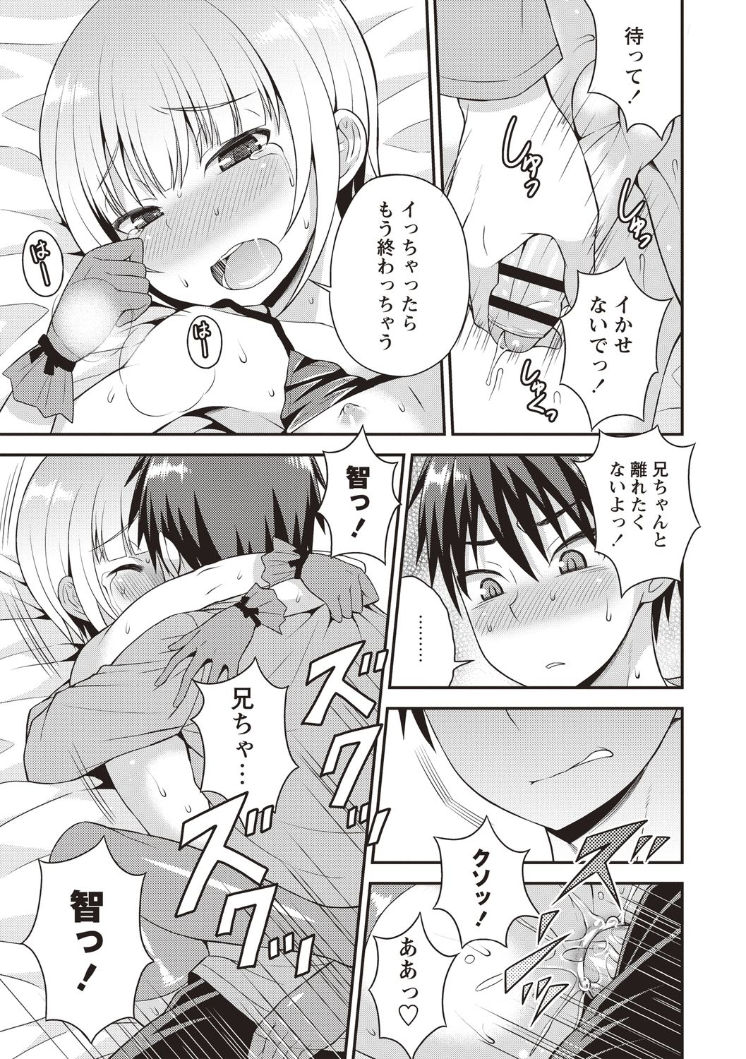 Otokonoko Body - Page 51