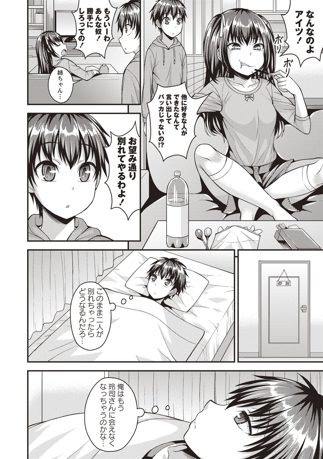 Otokonoko Body - Page 58