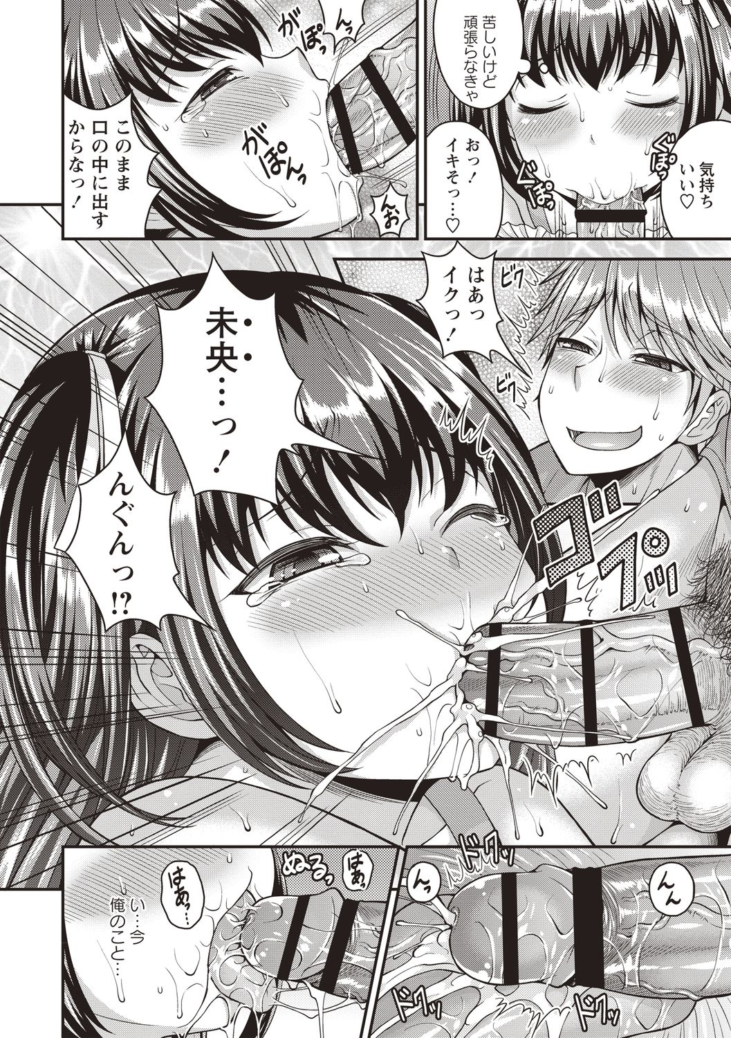 Otokonoko Body - Page 64