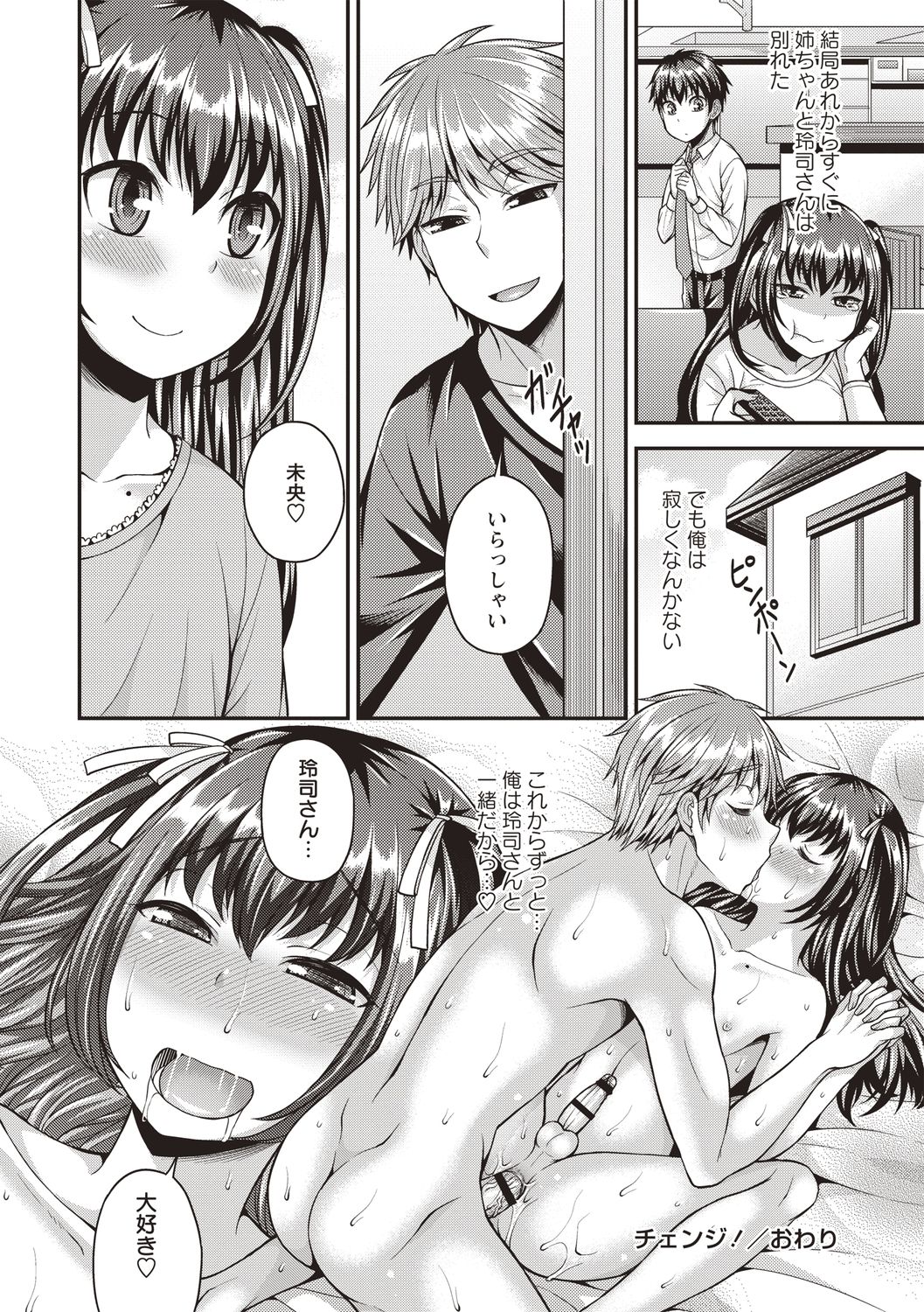 Otokonoko Body - Page 76