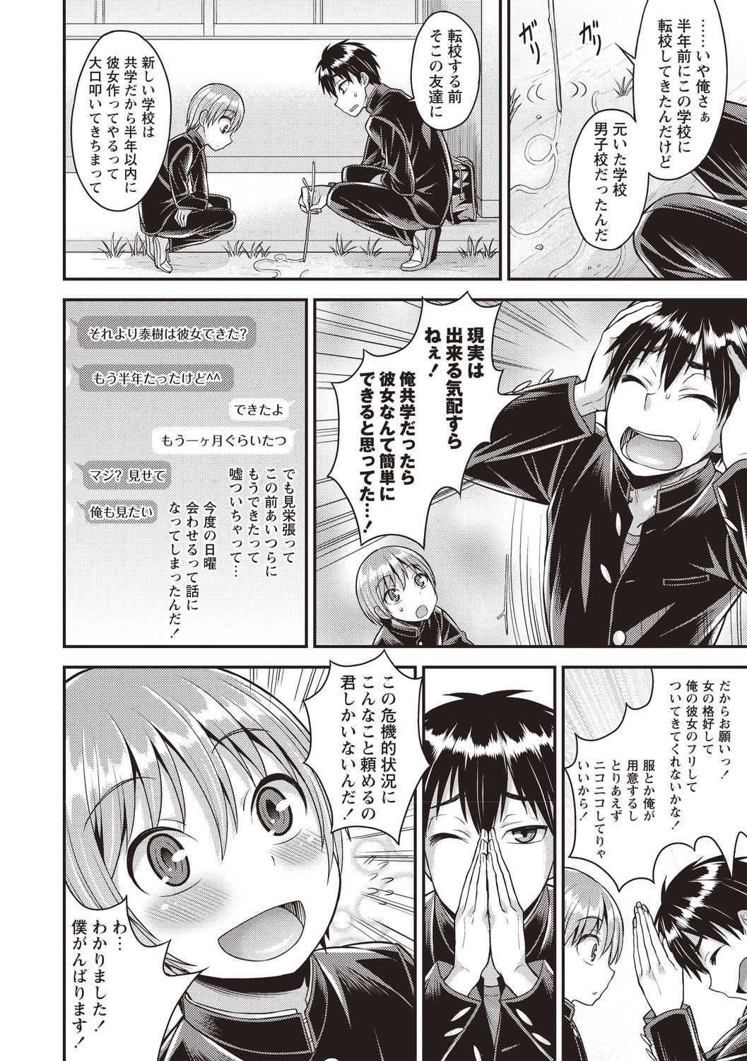 Otokonoko Body - Page 80