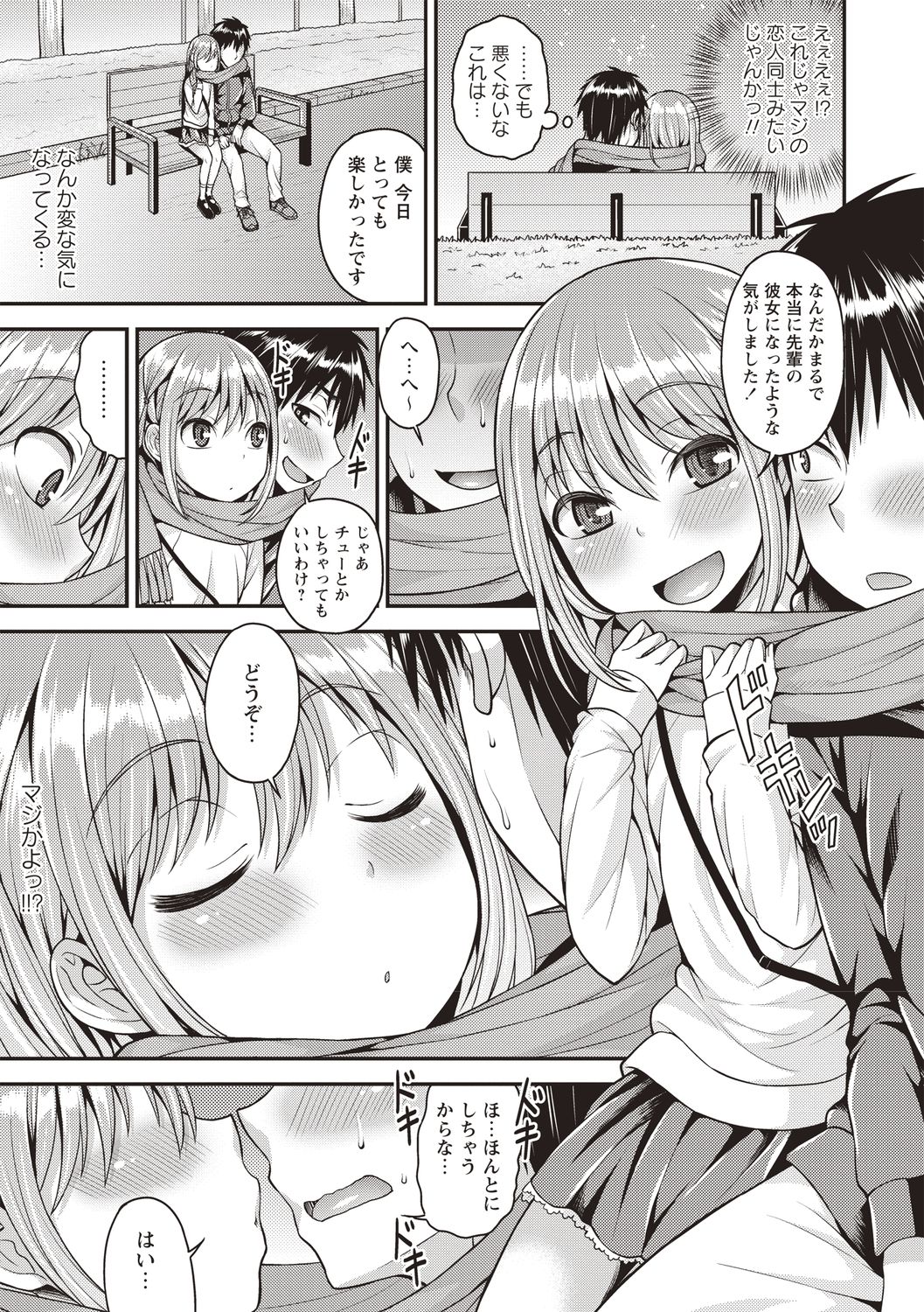 Otokonoko Body - Page 83