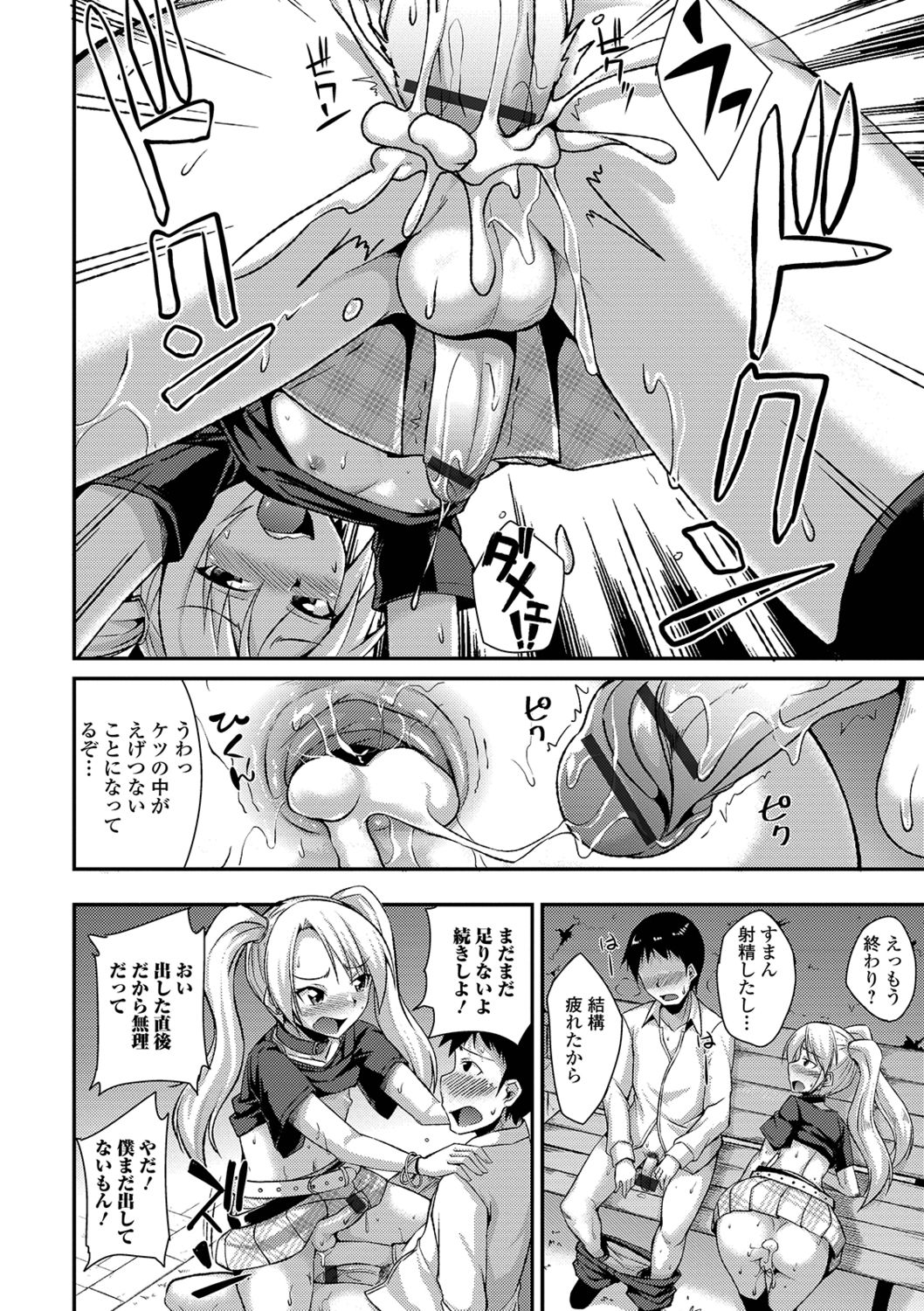 Mesuiki Daishuki! - Page 134