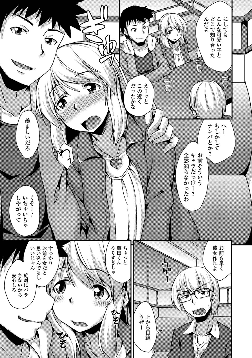 Mesuiki Daishuki! - Page 143