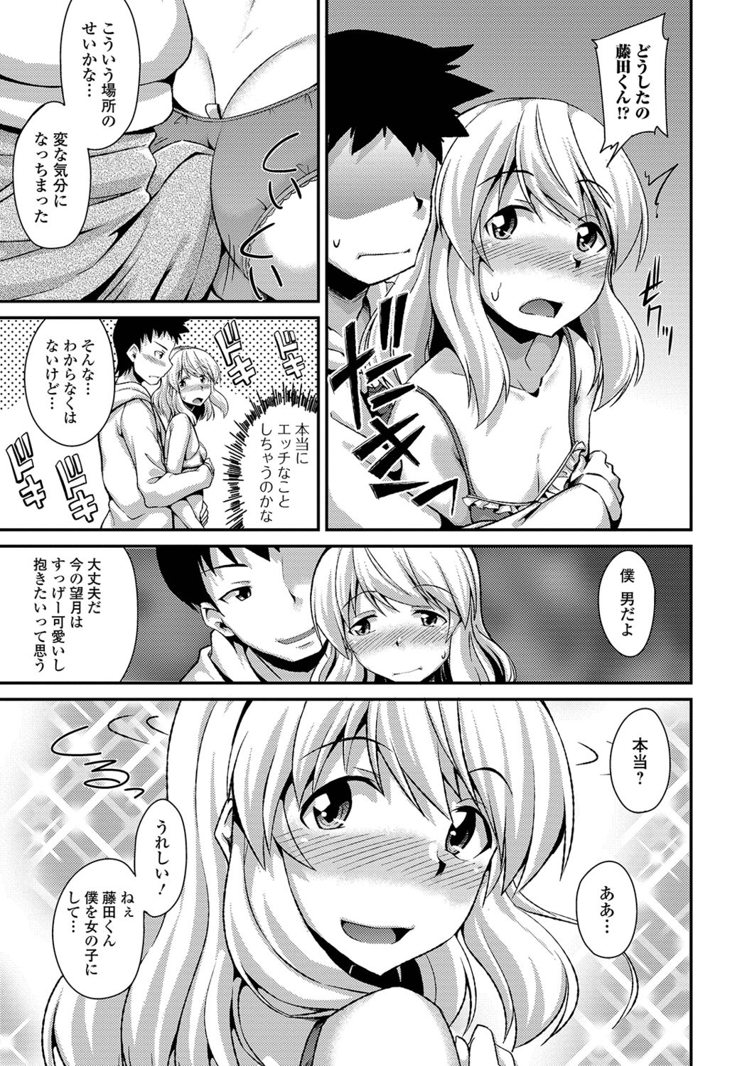 Mesuiki Daishuki! - Page 151