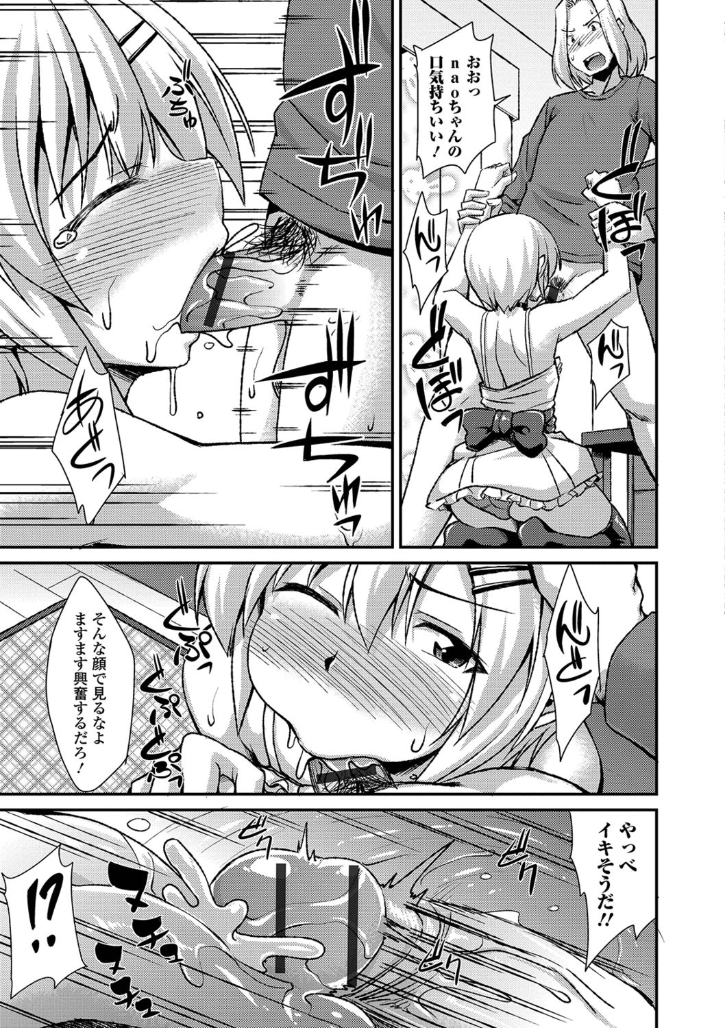 Mesuiki Daishuki! - Page 167