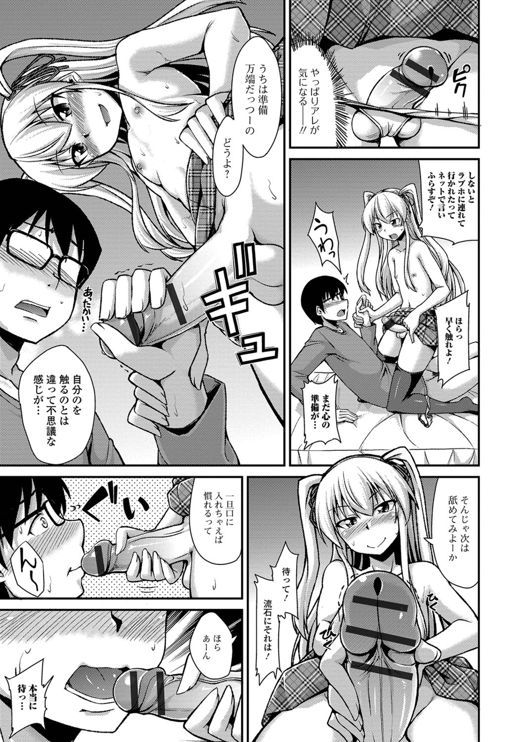Mesuiki Daishuki! - Page 183