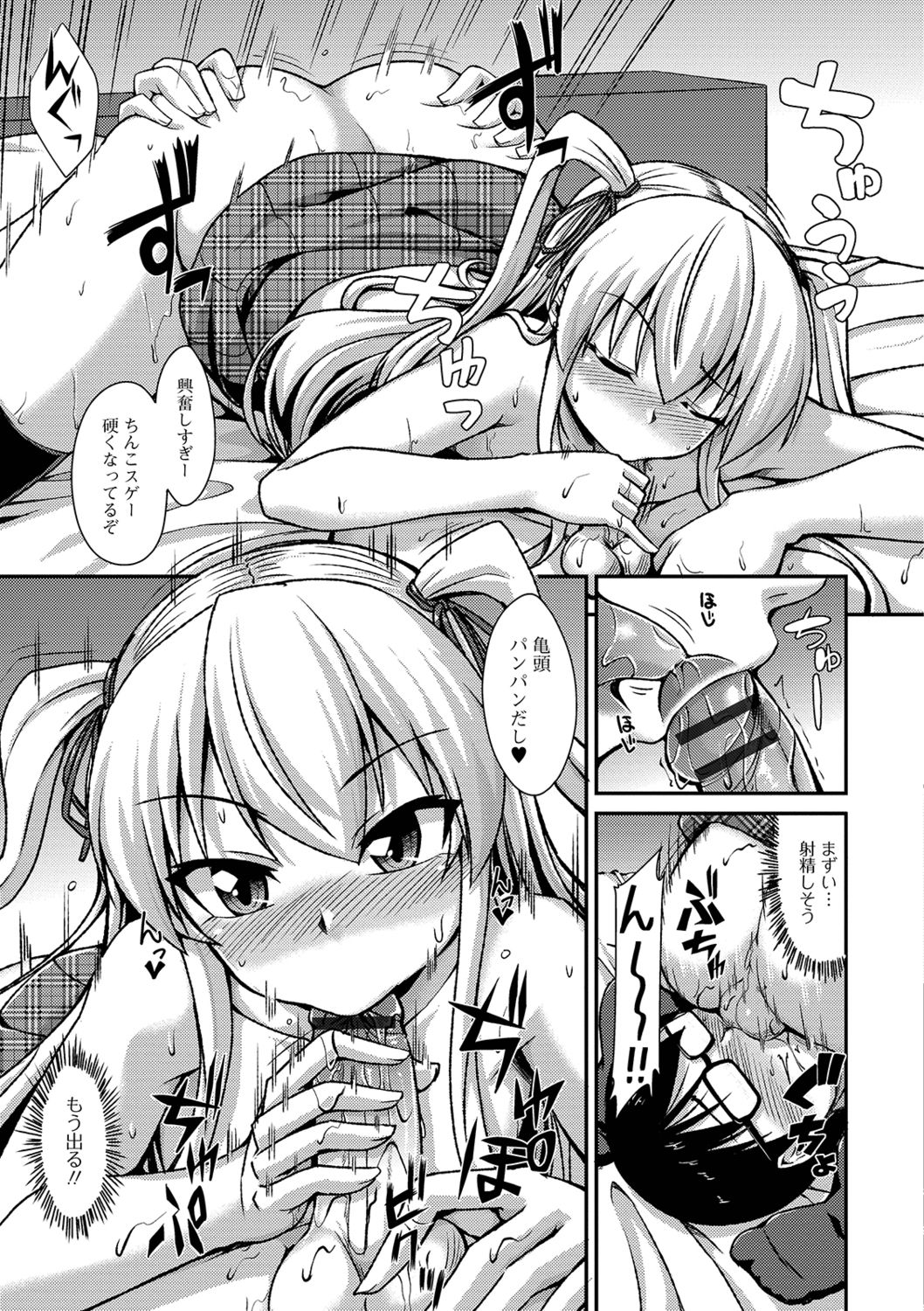 Mesuiki Daishuki! - Page 187