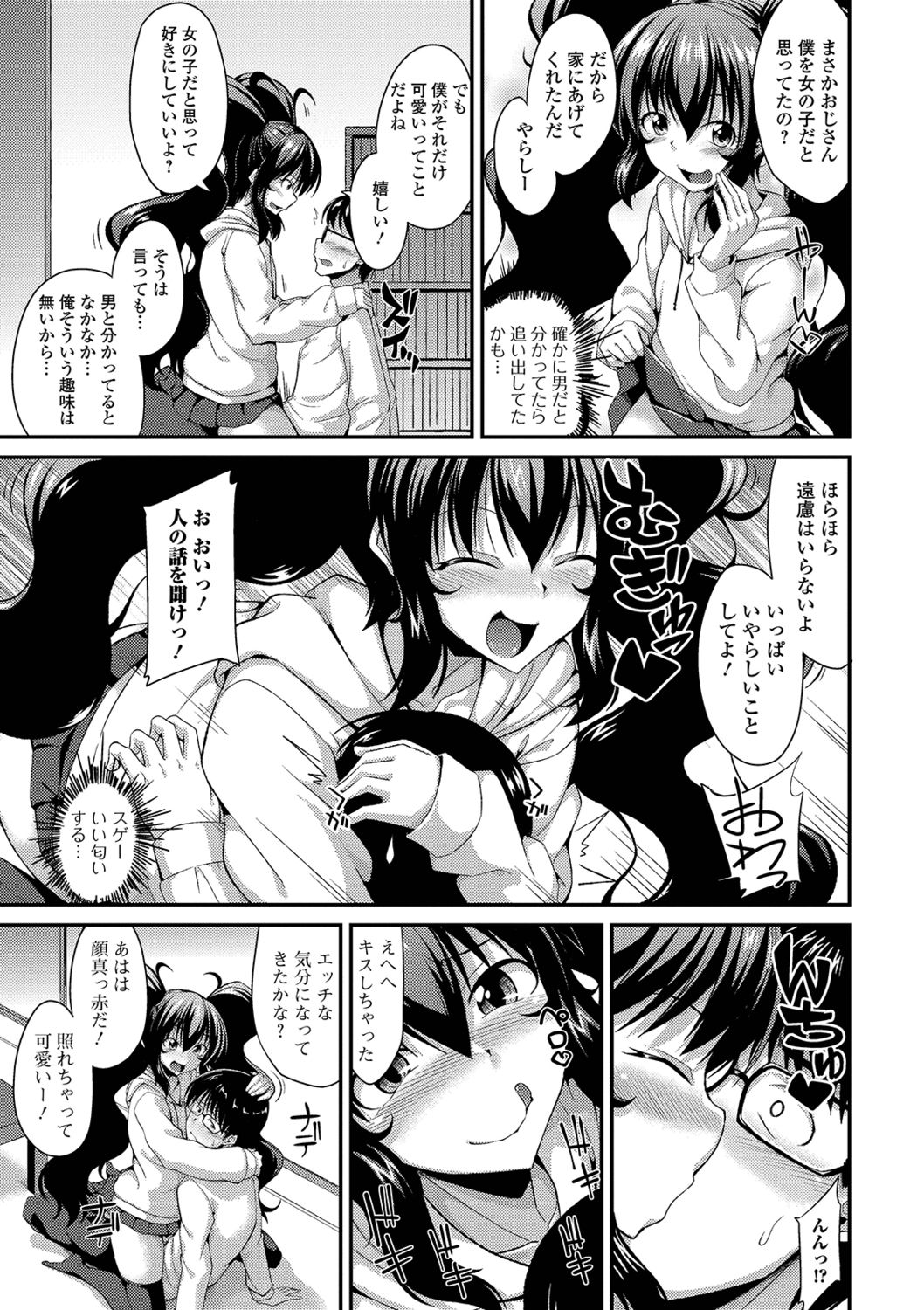 Mesuiki Daishuki! - Page 21