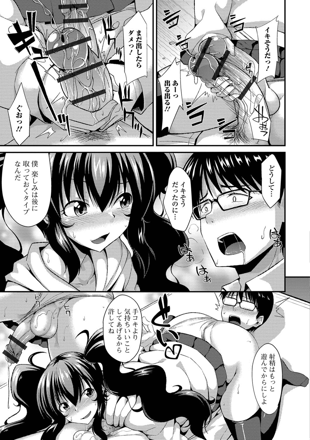 Mesuiki Daishuki! - Page 25