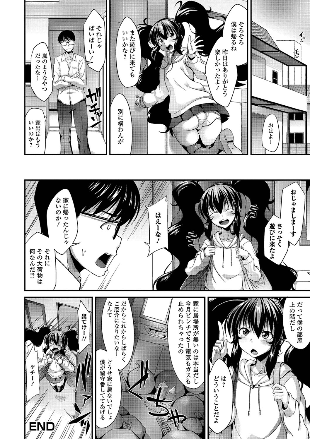 Mesuiki Daishuki! - Page 36