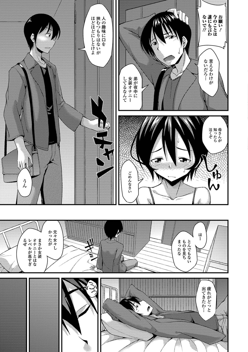 Mesuiki Daishuki! - Page 57