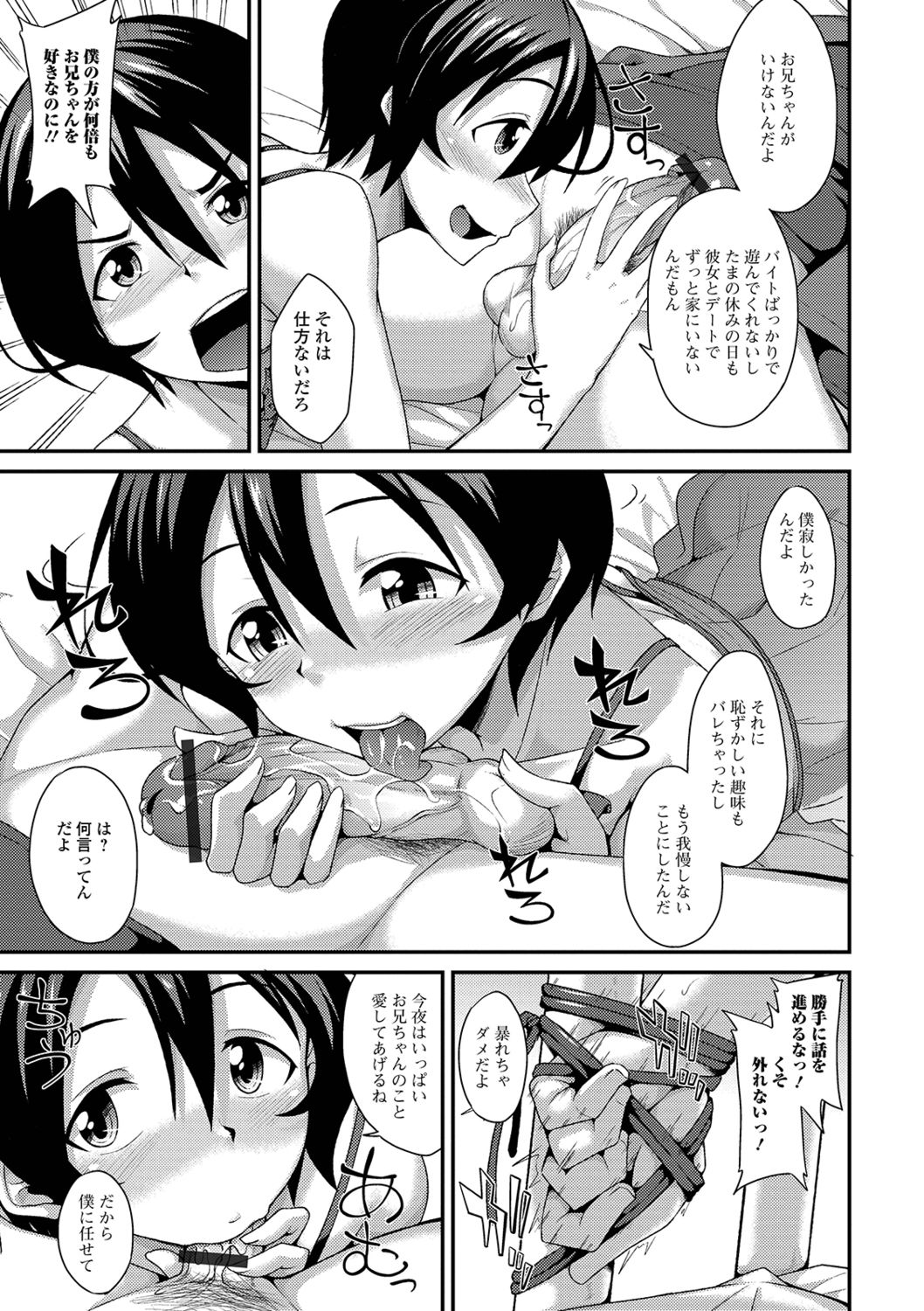Mesuiki Daishuki! - Page 59