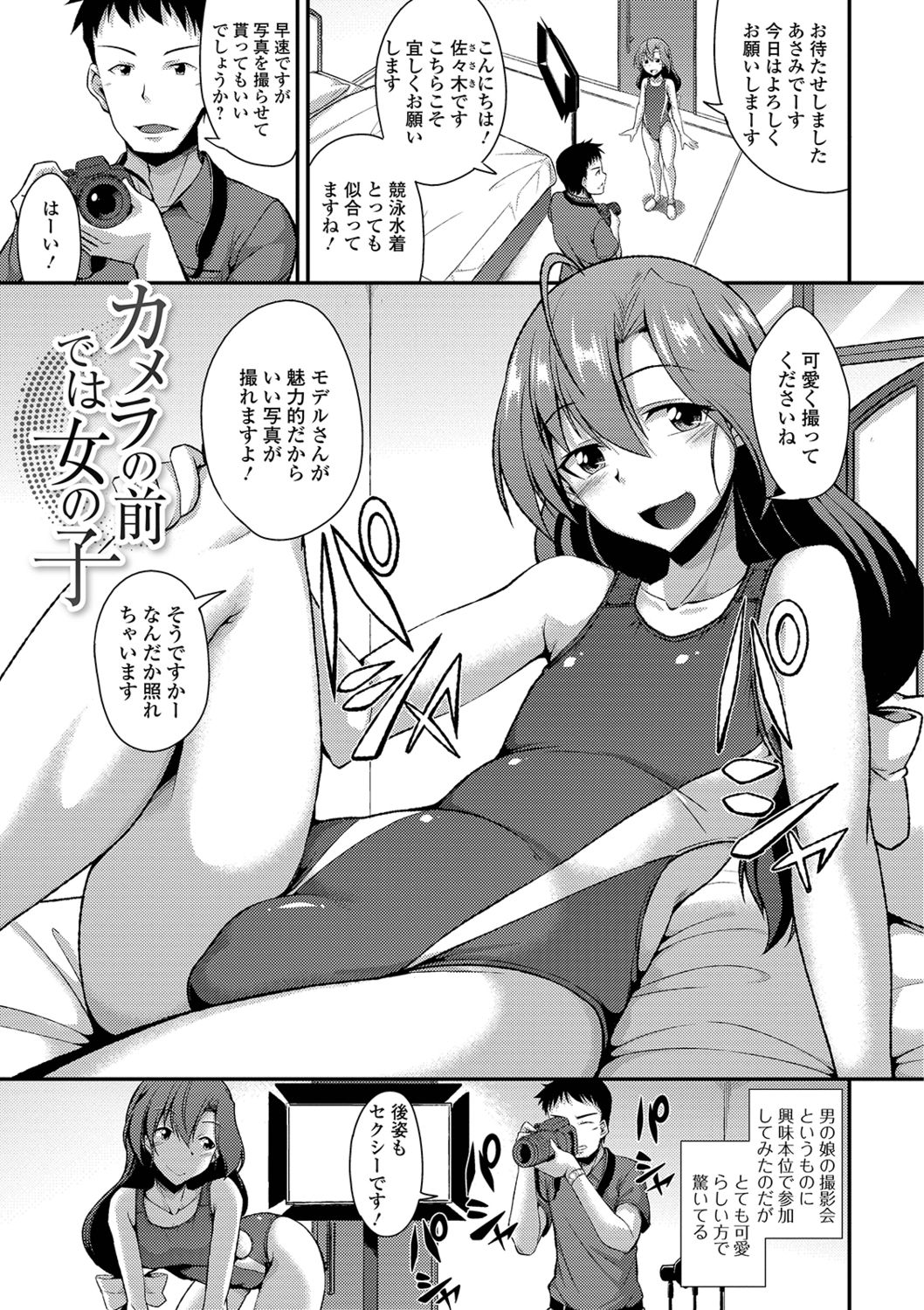Mesuiki Daishuki! - Page 73