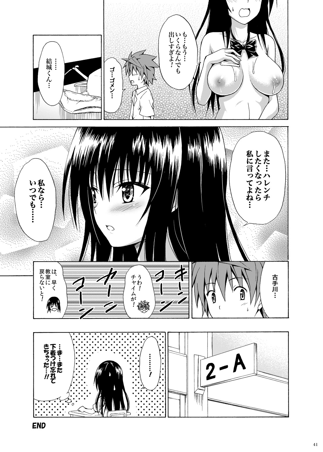 Ikisugi★Harenchi - Page 40