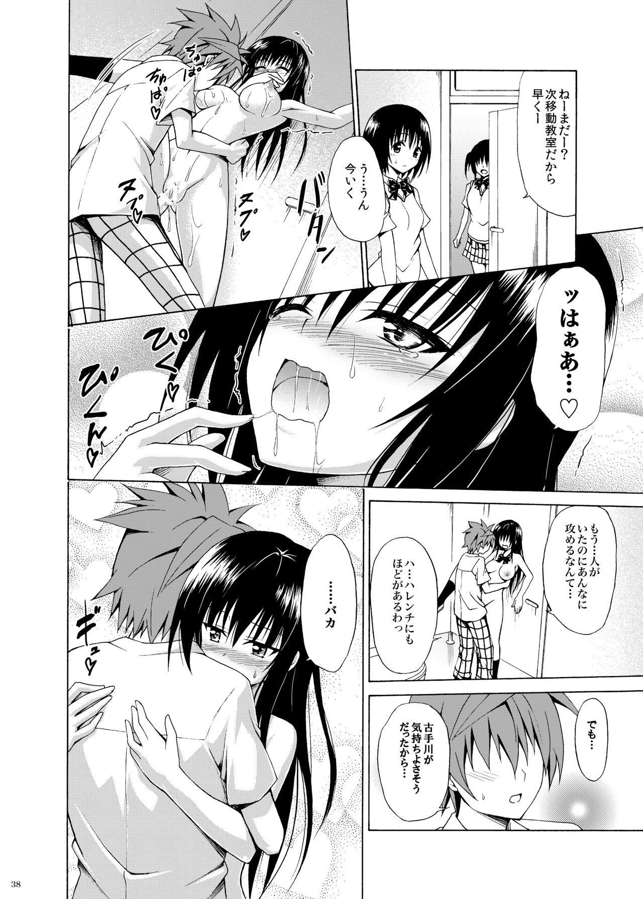 Ikisugi★Harenchi - Page 77