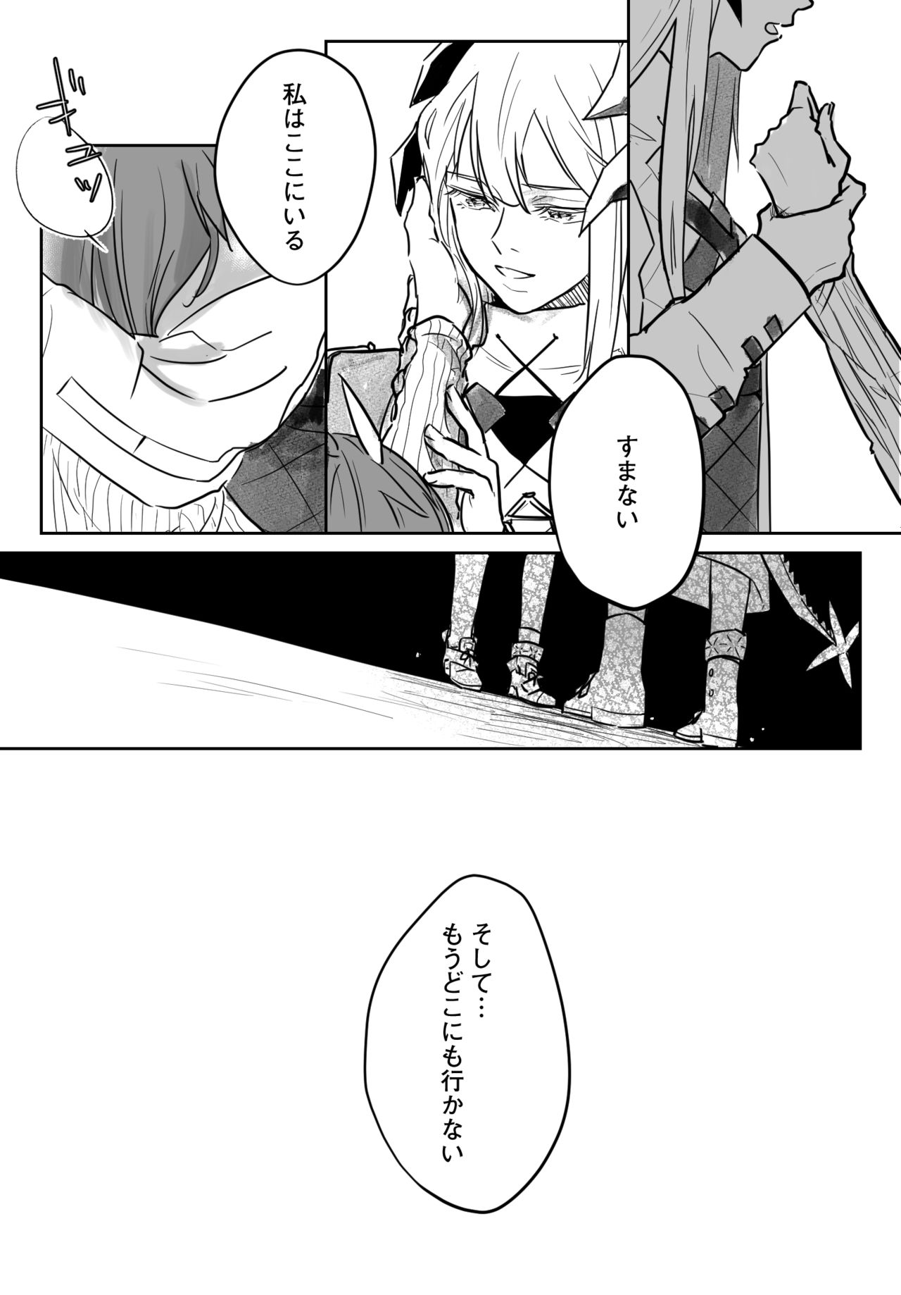 龍性淫 - Page 8