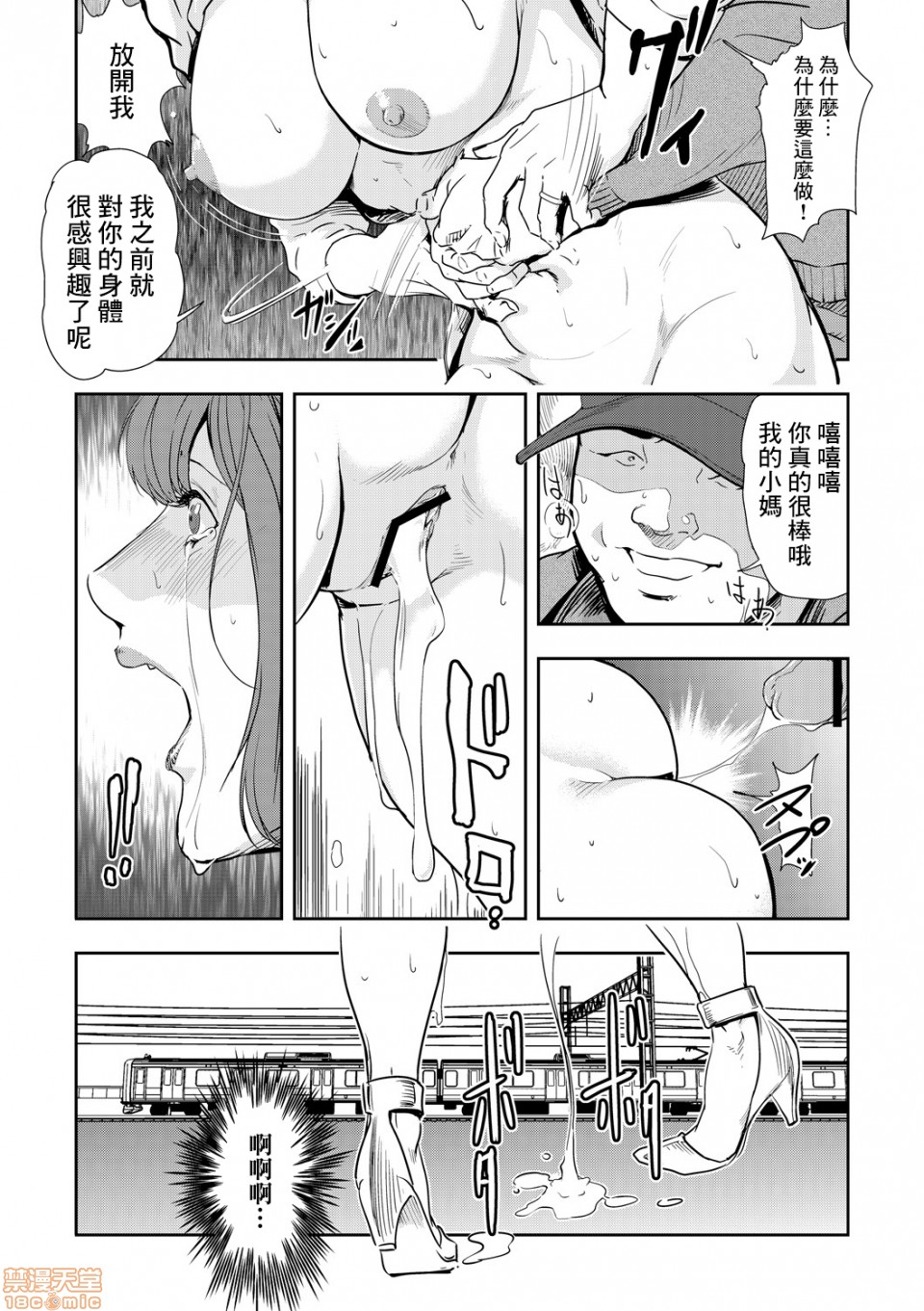 Chikan Express 8 - Page 25