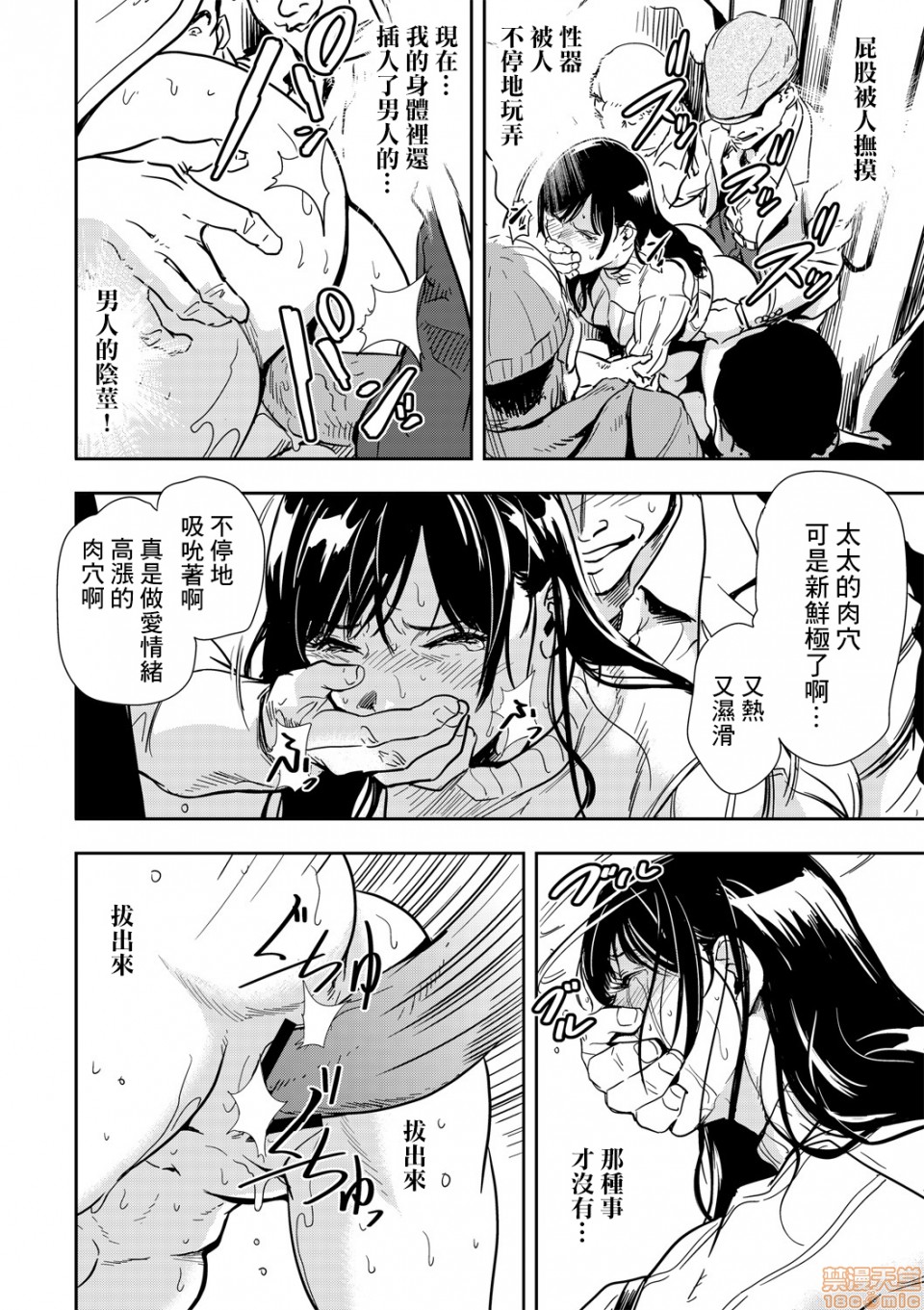 Chikan Express 2 - Page 21