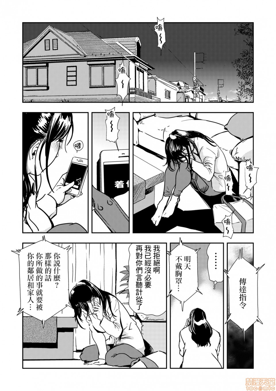 Chikan Express 3 - Page 19