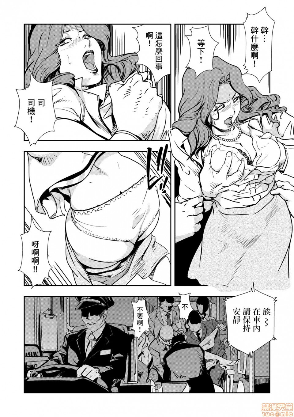 Chikan Express 3 - Page 23