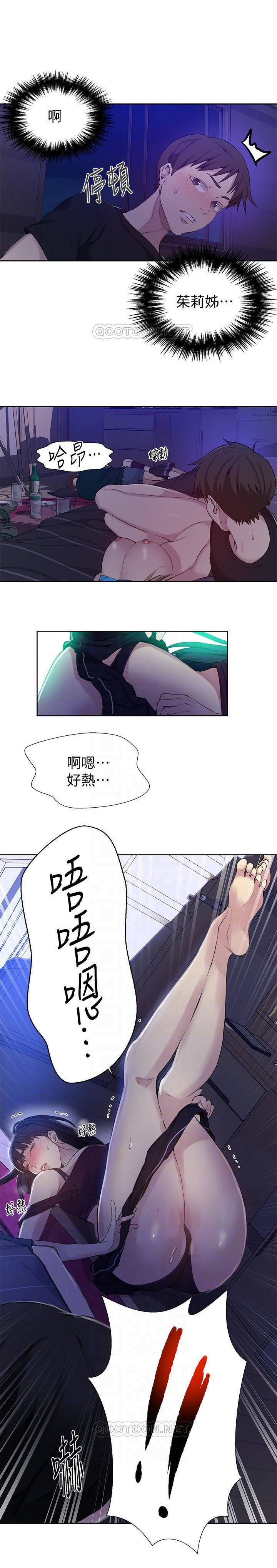 秘密教學-SECRET CLASS 61 MANHWAROSHI - Page 13