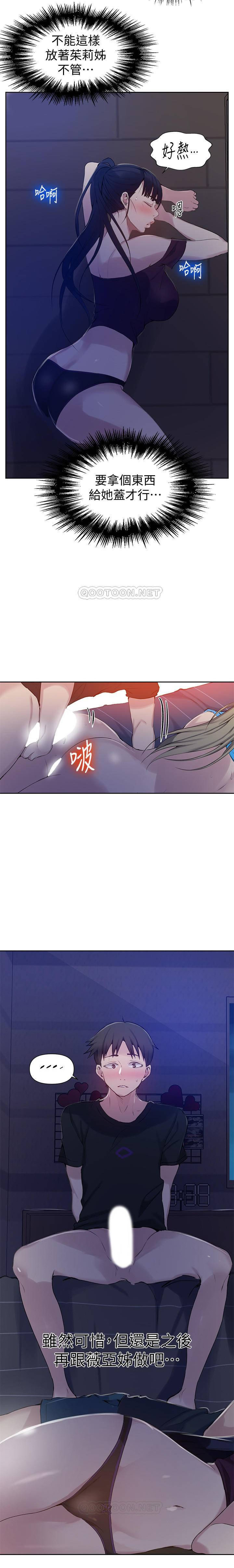 秘密教學-SECRET CLASS 61 MANHWAROSHI - Page 15