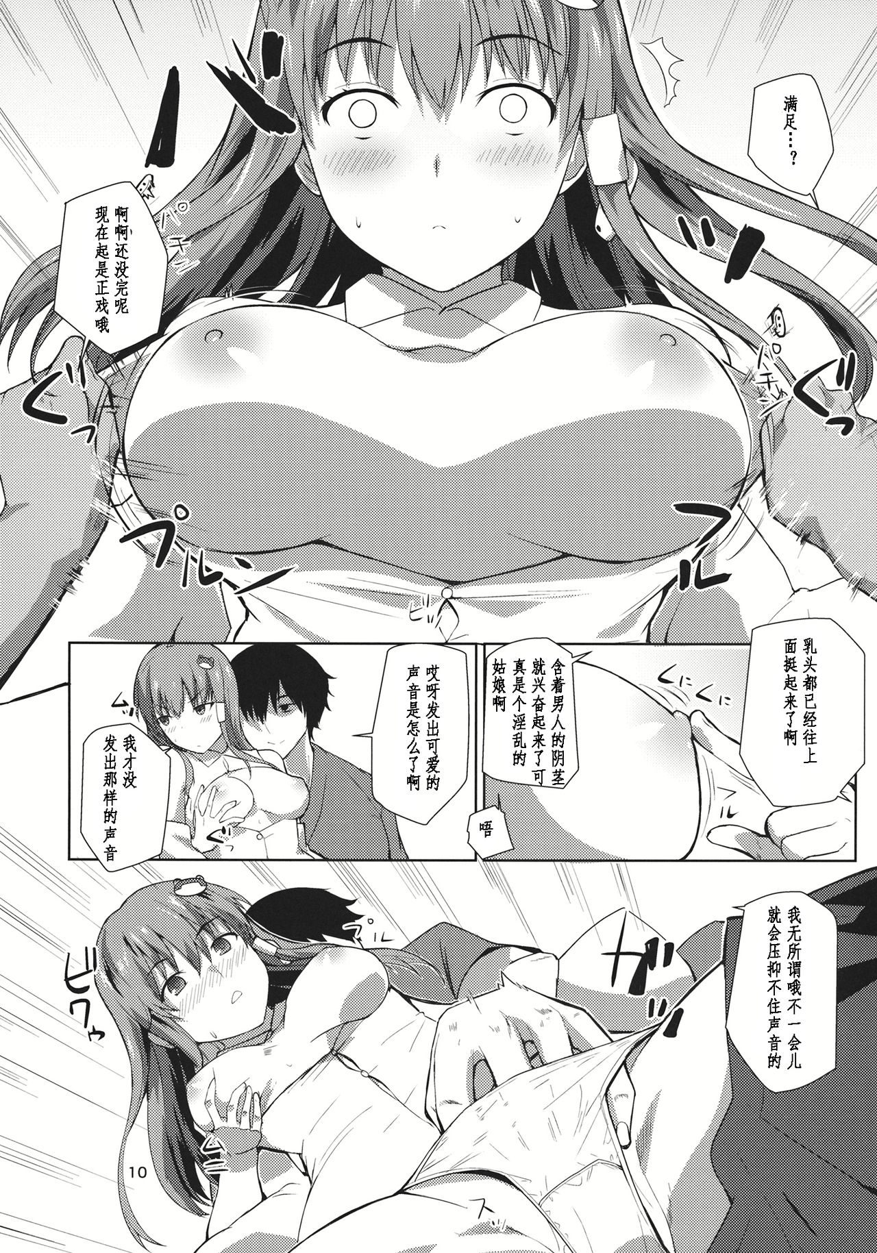 Ara Mitama - Page 10