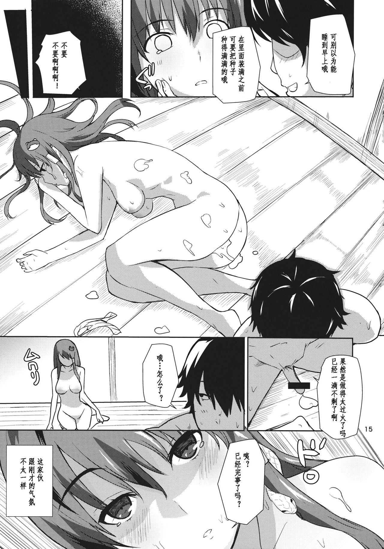 Ara Mitama - Page 15