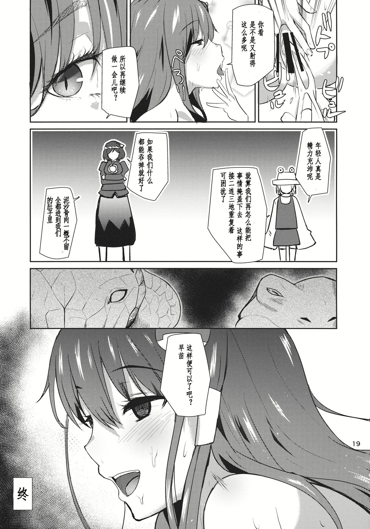 Ara Mitama - Page 19