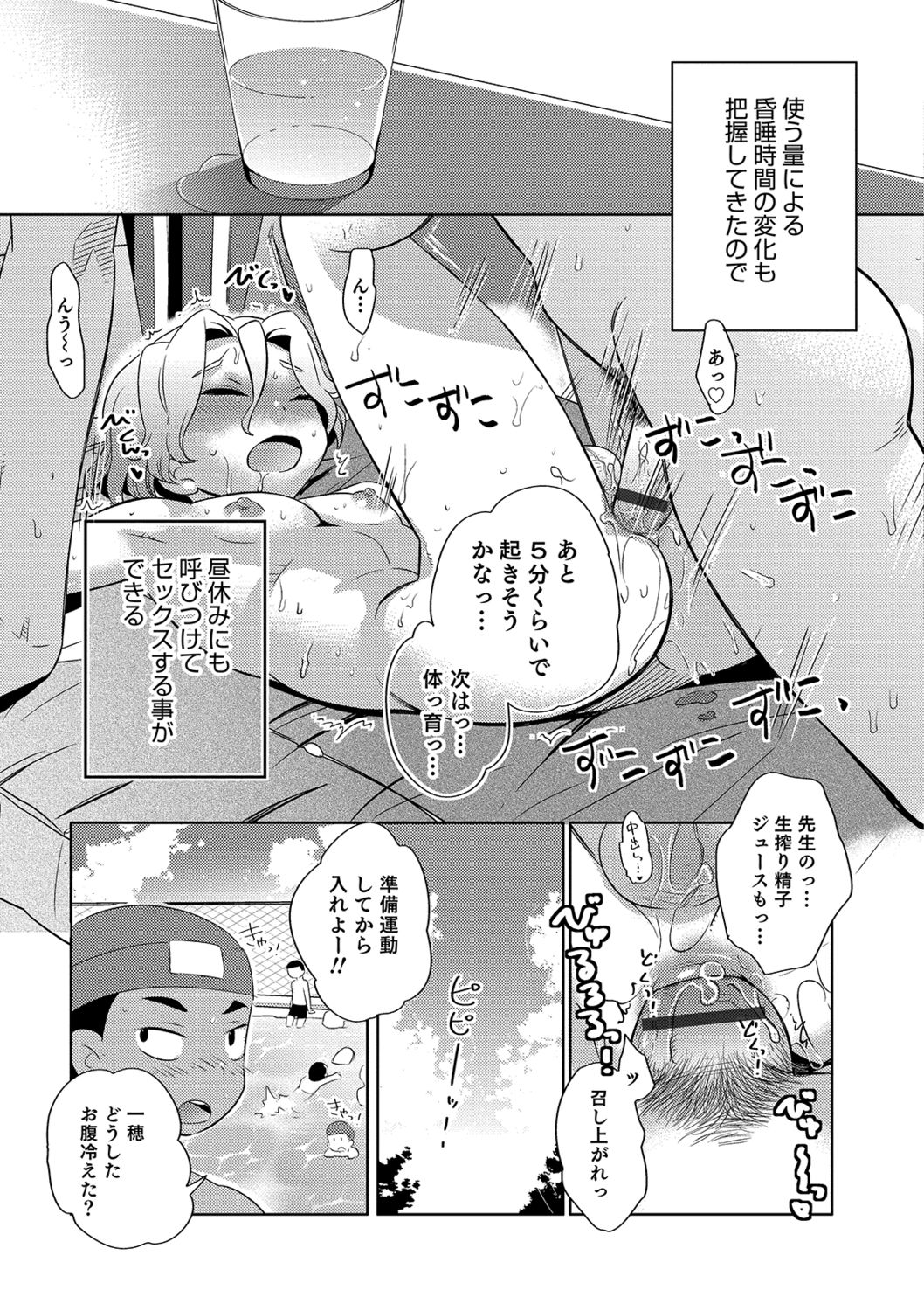 Yuuyake Josou Danchi - Page 129