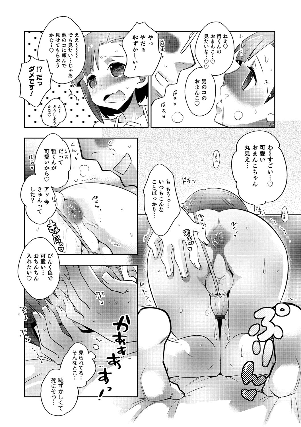 Yuuyake Josou Danchi - Page 142